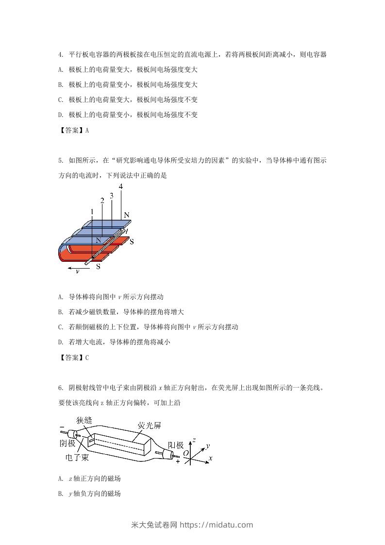 图片[2]-2019-2020年北京市东城区高二物理上学期期末试题及答案(Word版)-米大兔试卷网