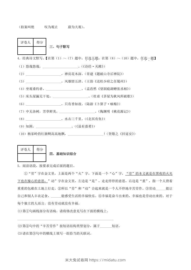 图片[2]-2020-2021学年陕西省榆林市府谷县八年级下学期期末语文试题及答案(Word版)-米大兔试卷网