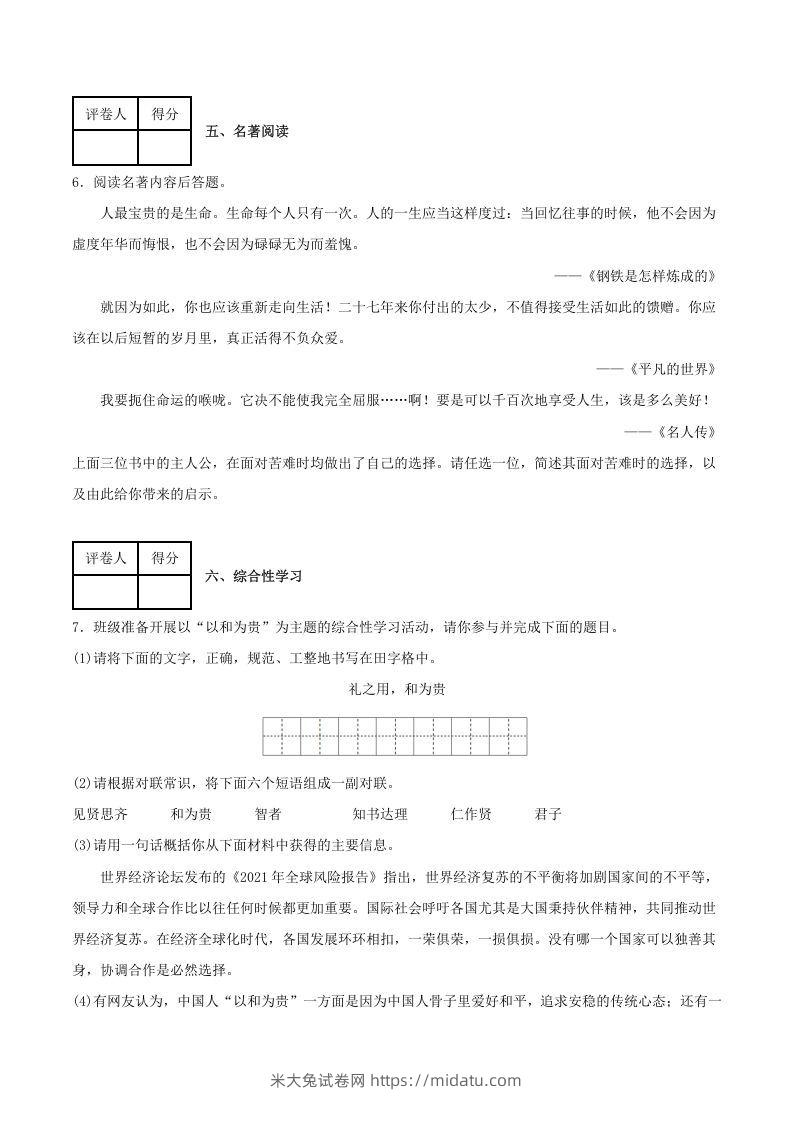 图片[3]-2020-2021学年陕西省榆林市府谷县八年级下学期期末语文试题及答案(Word版)-米大兔试卷网