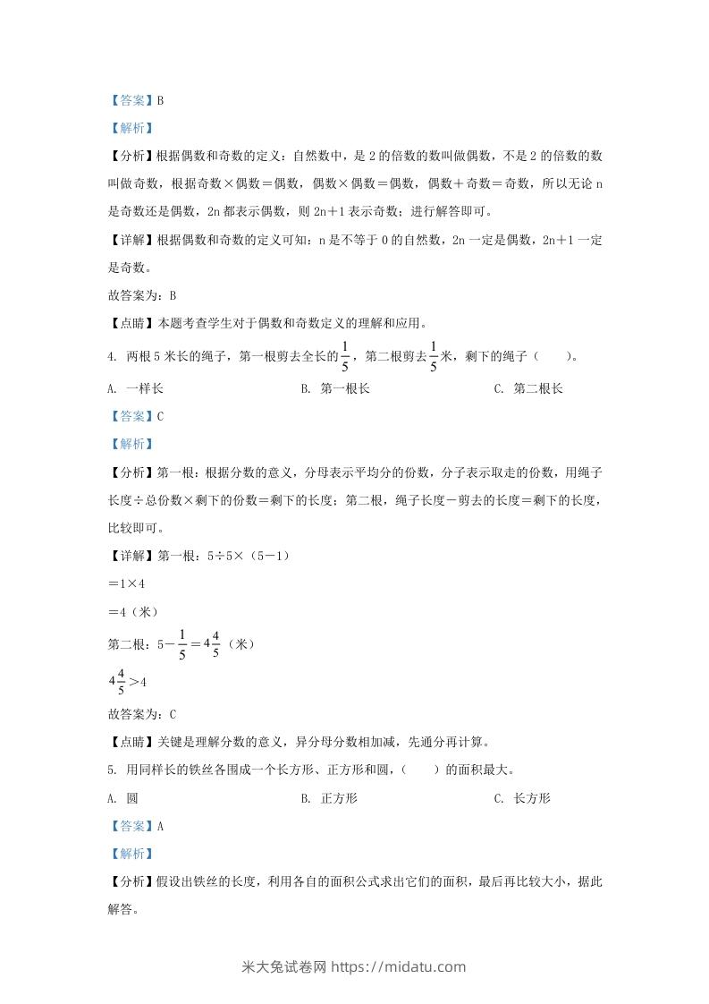 图片[2]-2021-2022学年江苏淮安洪泽区五年级下册数学期末试卷及答案(Word版)-米大兔试卷网