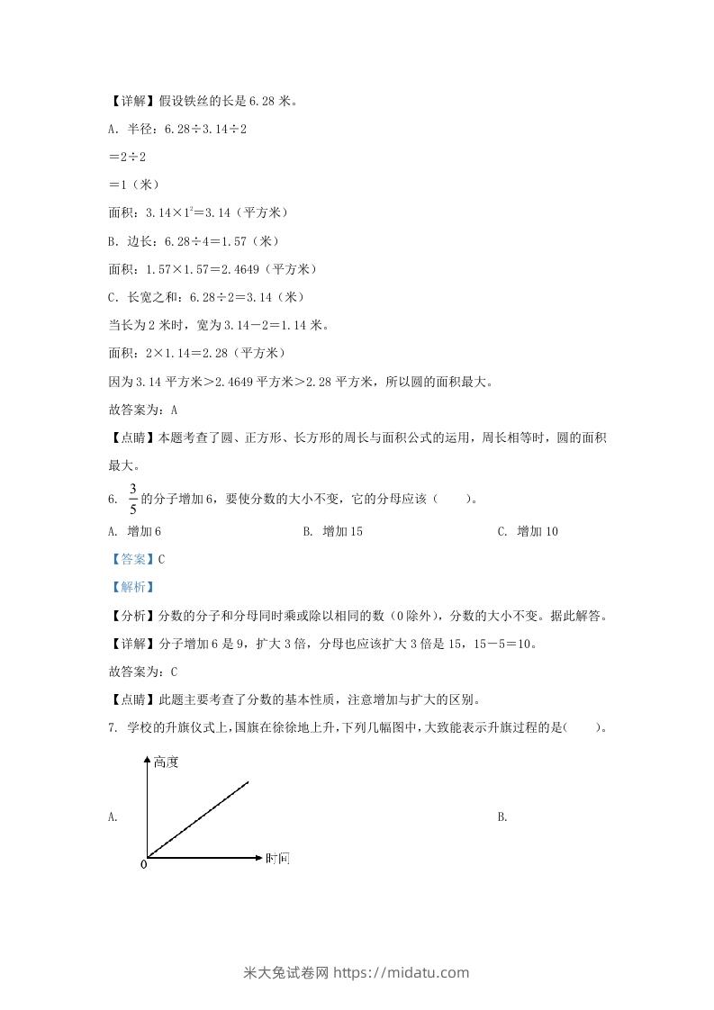 图片[3]-2021-2022学年江苏淮安洪泽区五年级下册数学期末试卷及答案(Word版)-米大兔试卷网