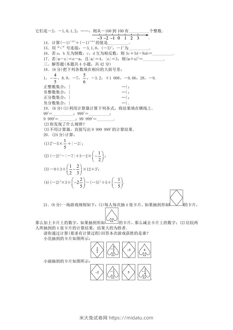 图片[2]-七年级上册数学第二单元测试卷及答案A卷北师大版(Word版)-米大兔试卷网