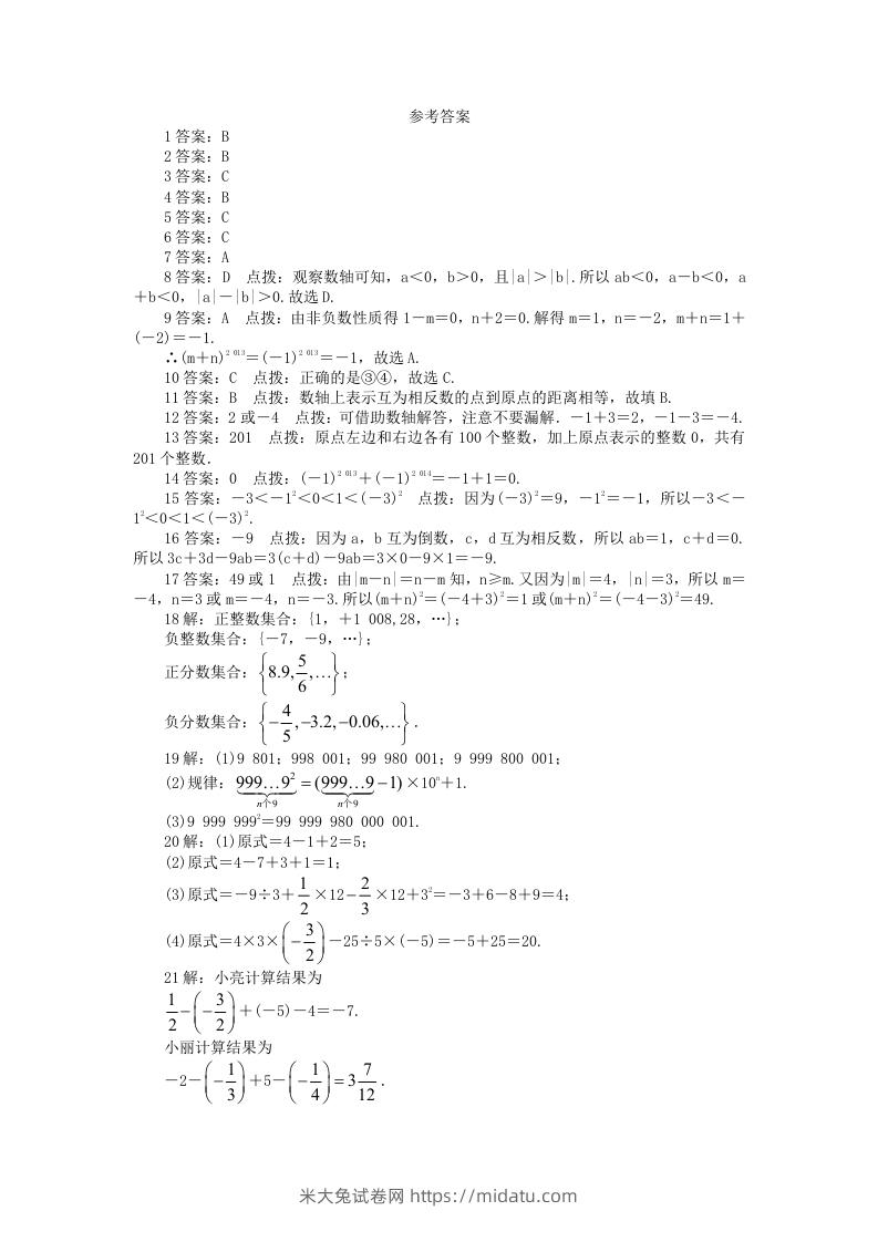 图片[3]-七年级上册数学第二单元测试卷及答案A卷北师大版(Word版)-米大兔试卷网