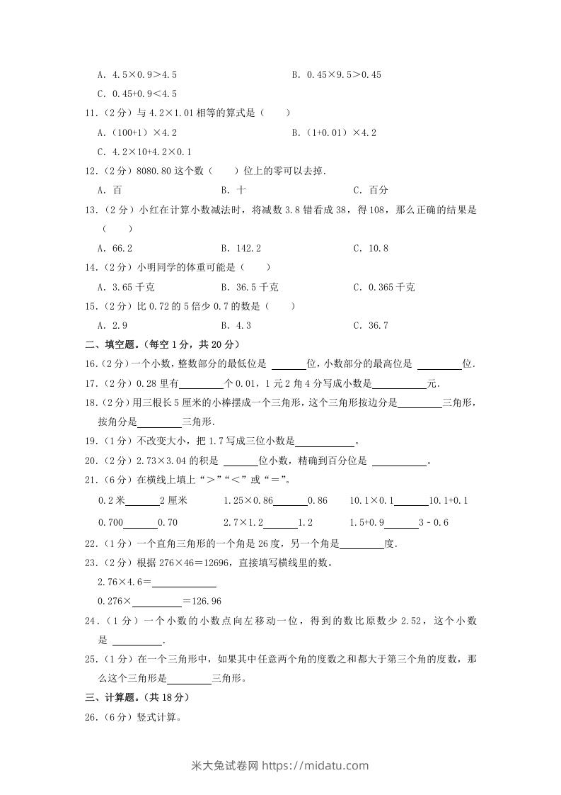 图片[2]-2019-2020学年广东省深圳市龙岗区四年级下学期期中数学真题及答案(Word版)-米大兔试卷网