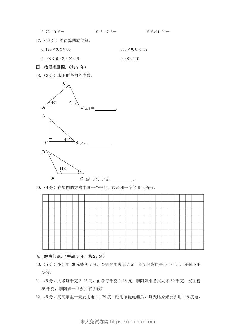 图片[3]-2019-2020学年广东省深圳市龙岗区四年级下学期期中数学真题及答案(Word版)-米大兔试卷网