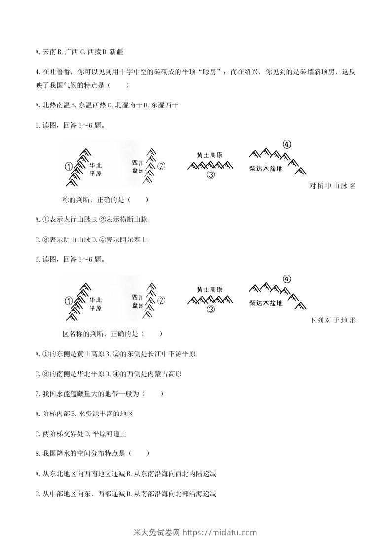 图片[2]-2020-2021学年辽宁省铁岭市西丰县八年级上学期期末地理试题及答案(Word版)-米大兔试卷网