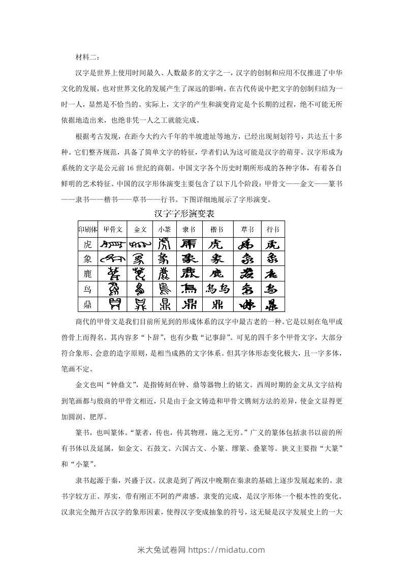 图片[2]-2022-2023学年河北省沧州市高三上学期12月月考语文试题及答案(Word版)-米大兔试卷网