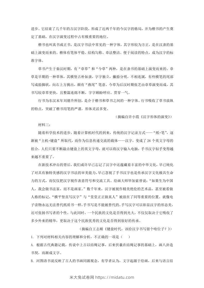 图片[3]-2022-2023学年河北省沧州市高三上学期12月月考语文试题及答案(Word版)-米大兔试卷网