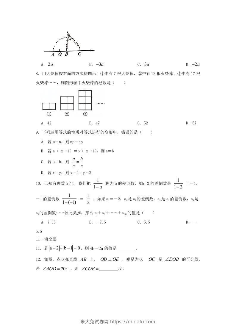 图片[2]-2023-2024学年七年级上册数学期末试卷及答案北师大版(Word版)-米大兔试卷网