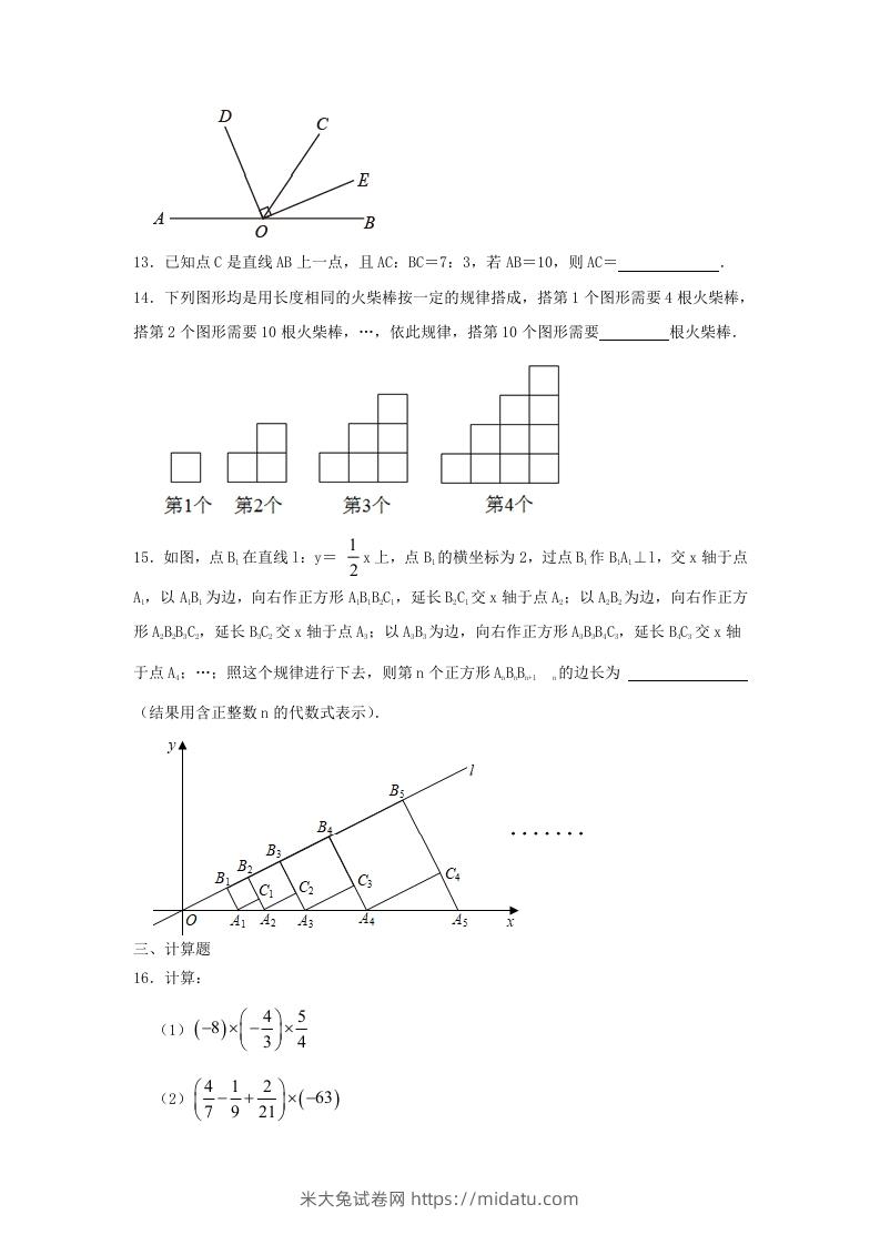 图片[3]-2023-2024学年七年级上册数学期末试卷及答案北师大版(Word版)-米大兔试卷网