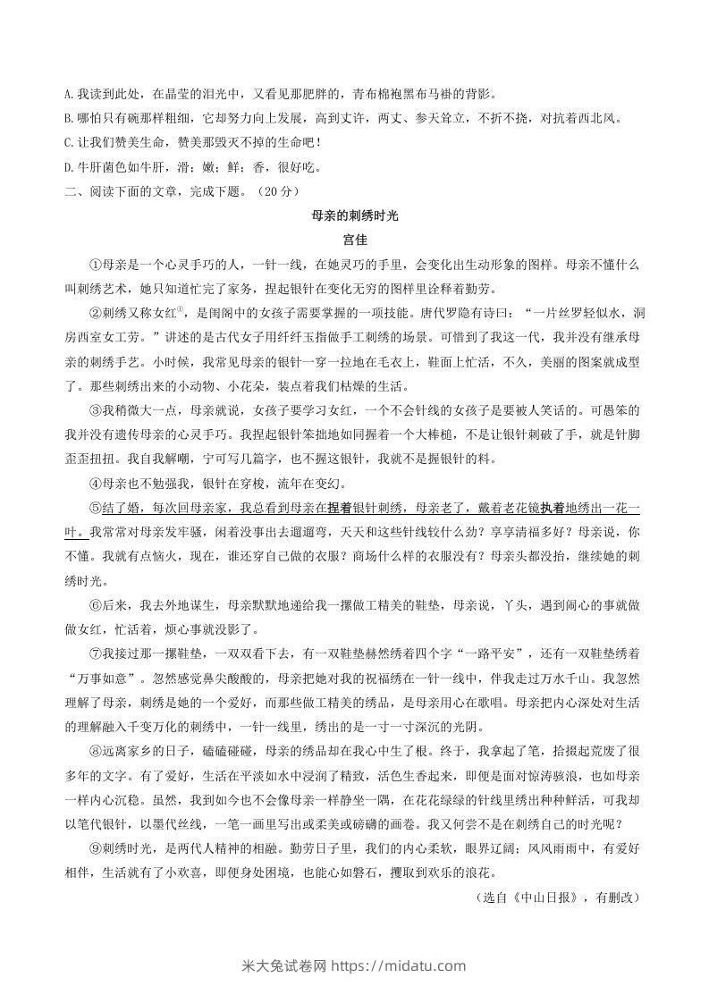 图片[2]-2021-2022学年部编版八年级语文上册第四单元测试卷A卷及答案(Word版)-米大兔试卷网