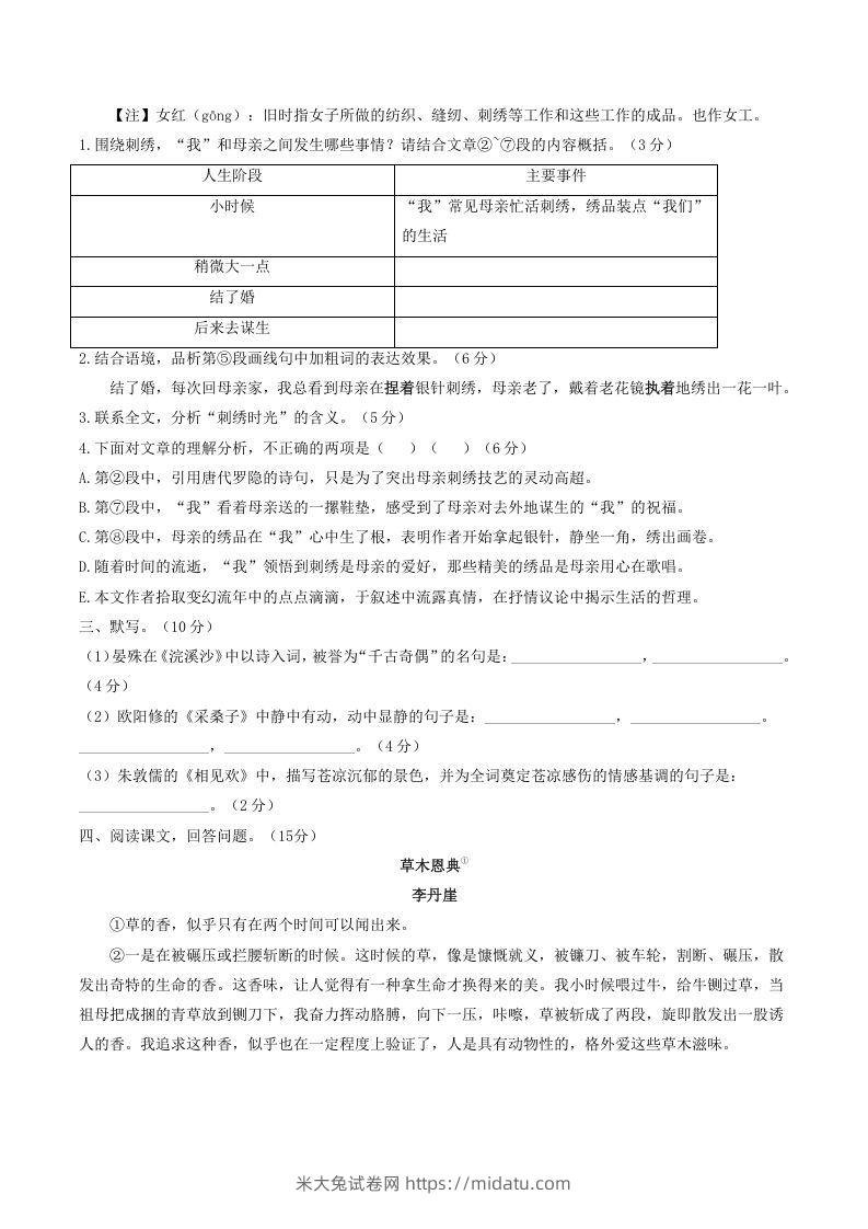 图片[3]-2021-2022学年部编版八年级语文上册第四单元测试卷A卷及答案(Word版)-米大兔试卷网