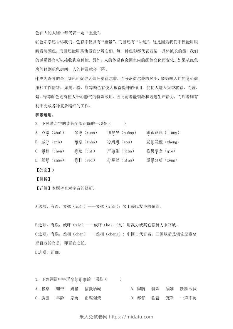 图片[2]-2020-2021学年江苏扬州高邮市五年级下册语文期末试卷及答案(Word版)-米大兔试卷网