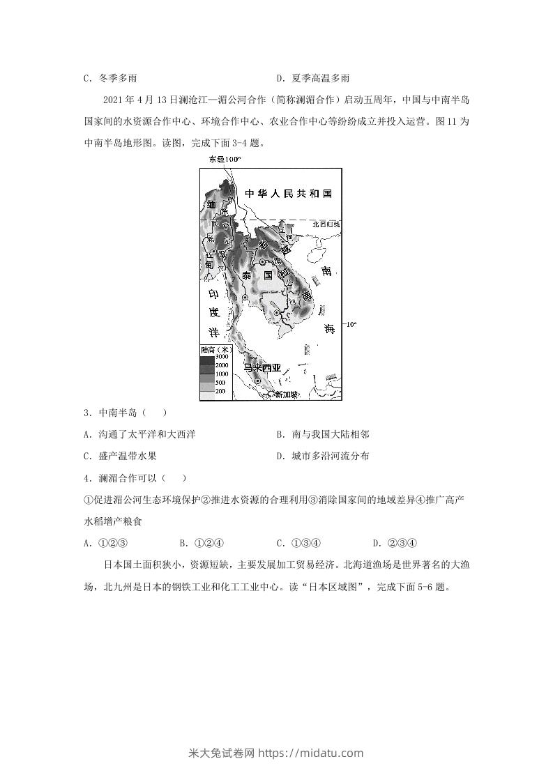 图片[2]-2020-2021学年七年级下册地理期末试卷及答案人教版(Word版)-米大兔试卷网