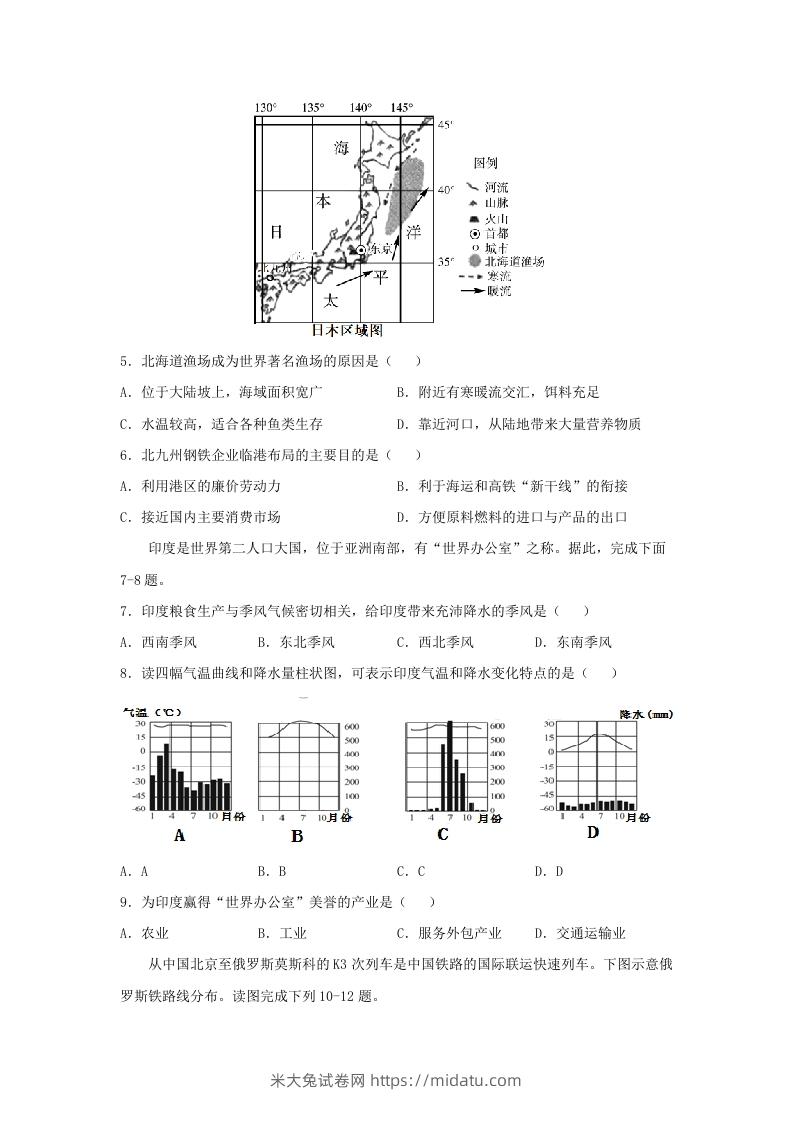 图片[3]-2020-2021学年七年级下册地理期末试卷及答案人教版(Word版)-米大兔试卷网