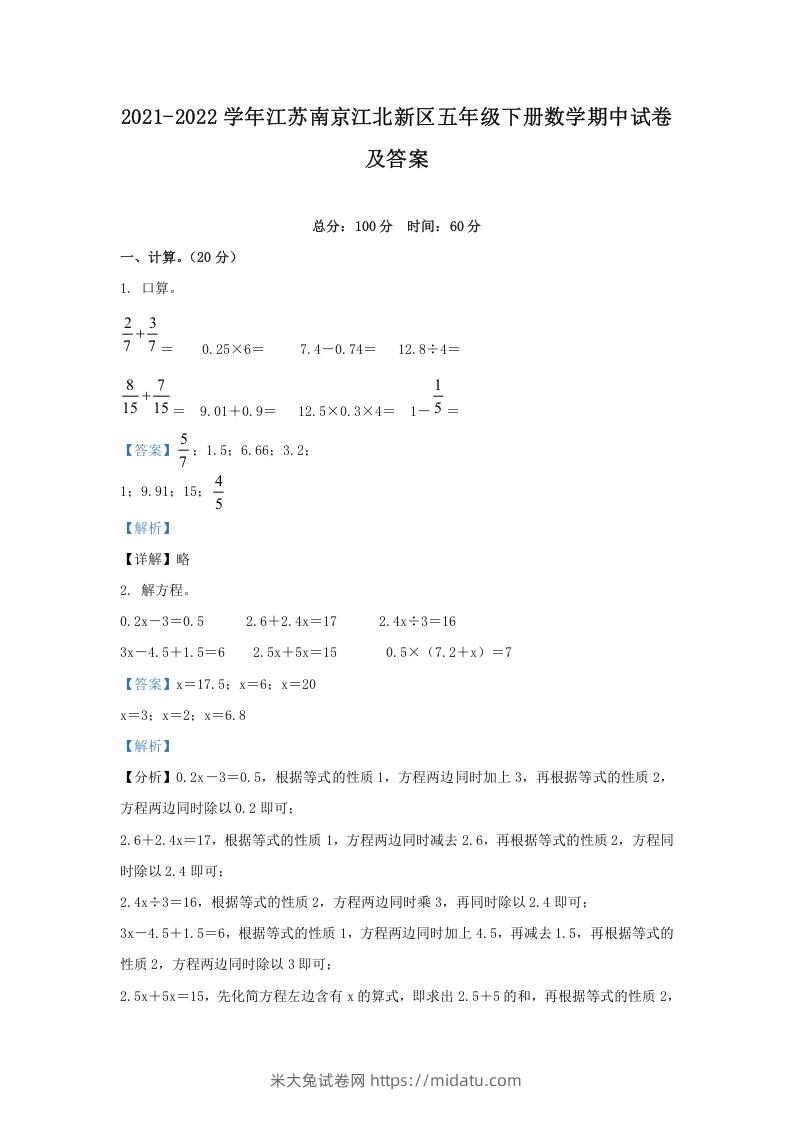 图片[1]-2021-2022学年江苏南京江北新区五年级下册数学期中试卷及答案(Word版)-米大兔试卷网