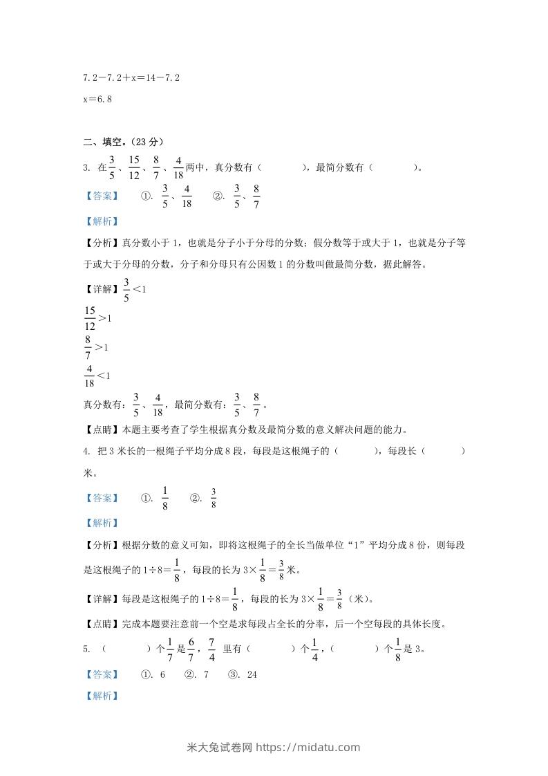 图片[3]-2021-2022学年江苏南京江北新区五年级下册数学期中试卷及答案(Word版)-米大兔试卷网