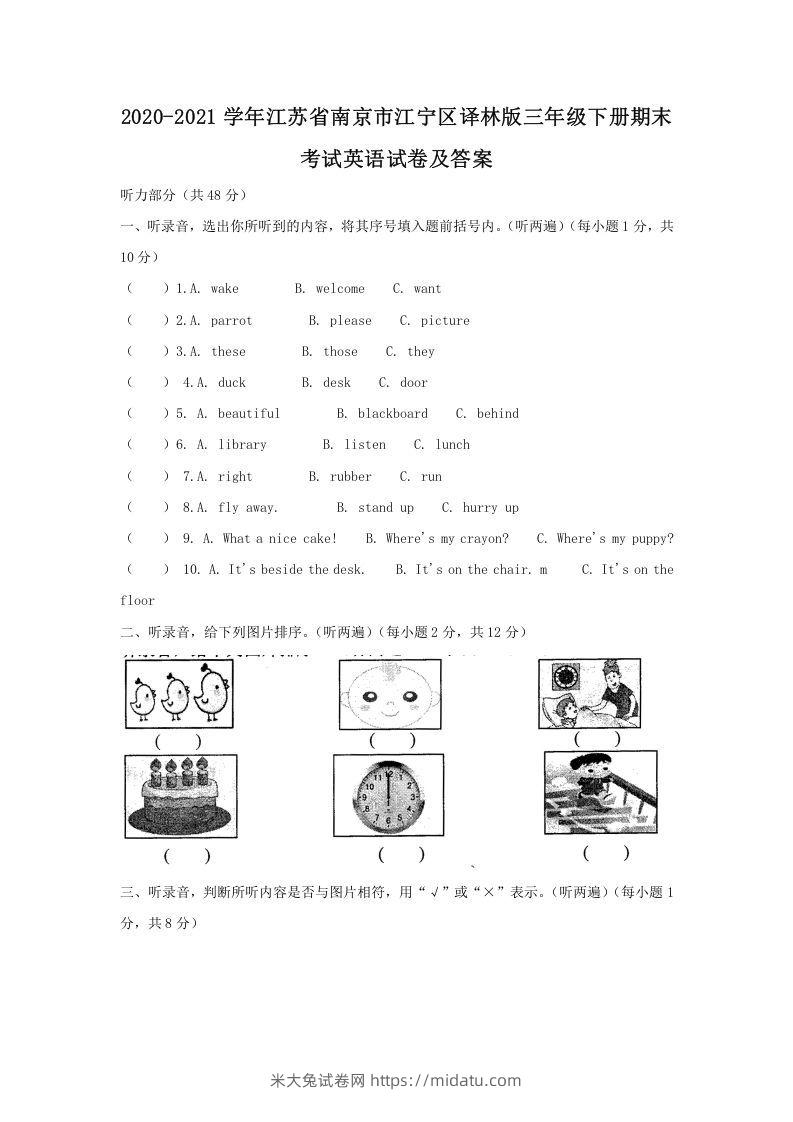 2020-2021学年江苏省南京市江宁区译林版三年级下册期末考试英语试卷及答案(Word版)-米大兔试卷网