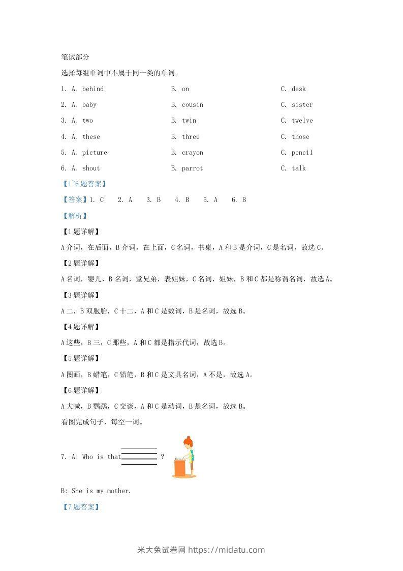 图片[3]-2020-2021学年江苏省南京市江宁区译林版三年级下册期末考试英语试卷及答案(Word版)-米大兔试卷网