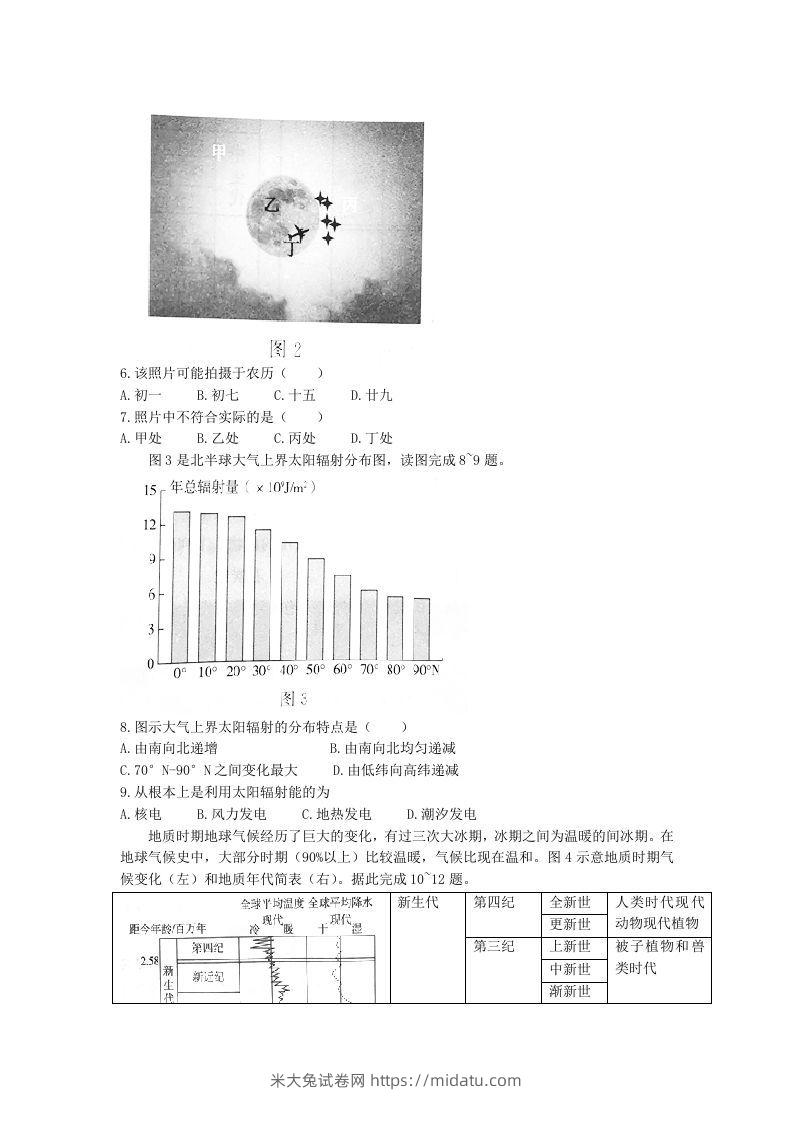 图片[2]-2020-2021年河北省张家口市高一地理上学期期中试卷及答案(Word版)-米大兔试卷网