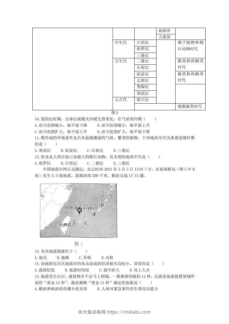 图片[3]-2020-2021年河北省张家口市高一地理上学期期中试卷及答案(Word版)-米大兔试卷网