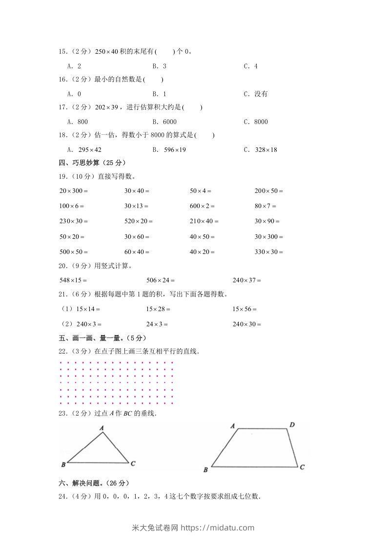 图片[2]-2020-2021学年山东省枣庄市山亭区四年级上学期期中数学真题及答案(Word版)-米大兔试卷网