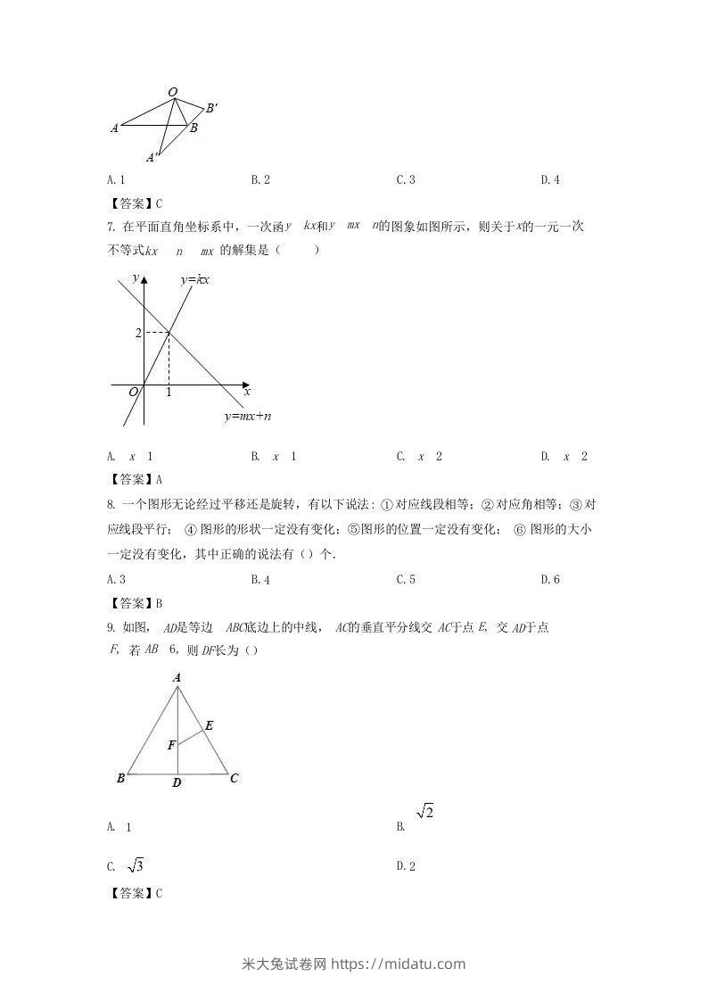 图片[2]-2020-2021学年陕西省汉中市城固县八年级下学期期中数学试题及答案(Word版)-米大兔试卷网