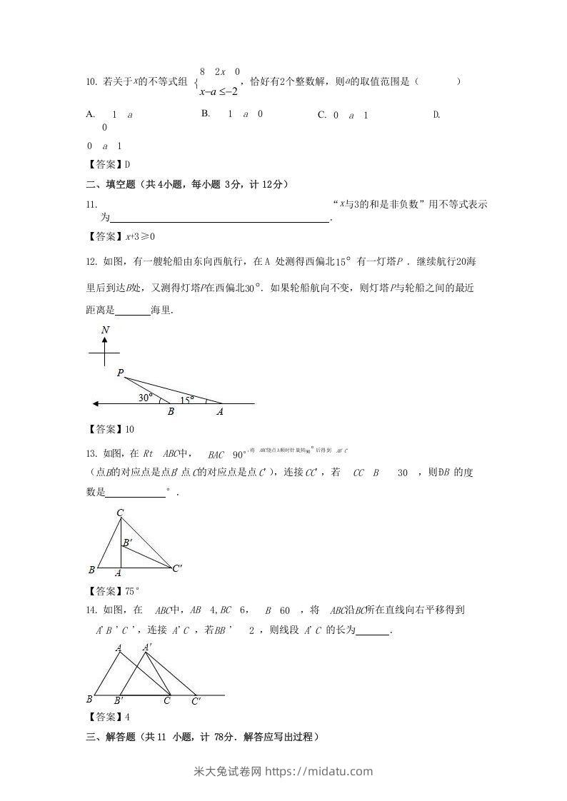 图片[3]-2020-2021学年陕西省汉中市城固县八年级下学期期中数学试题及答案(Word版)-米大兔试卷网