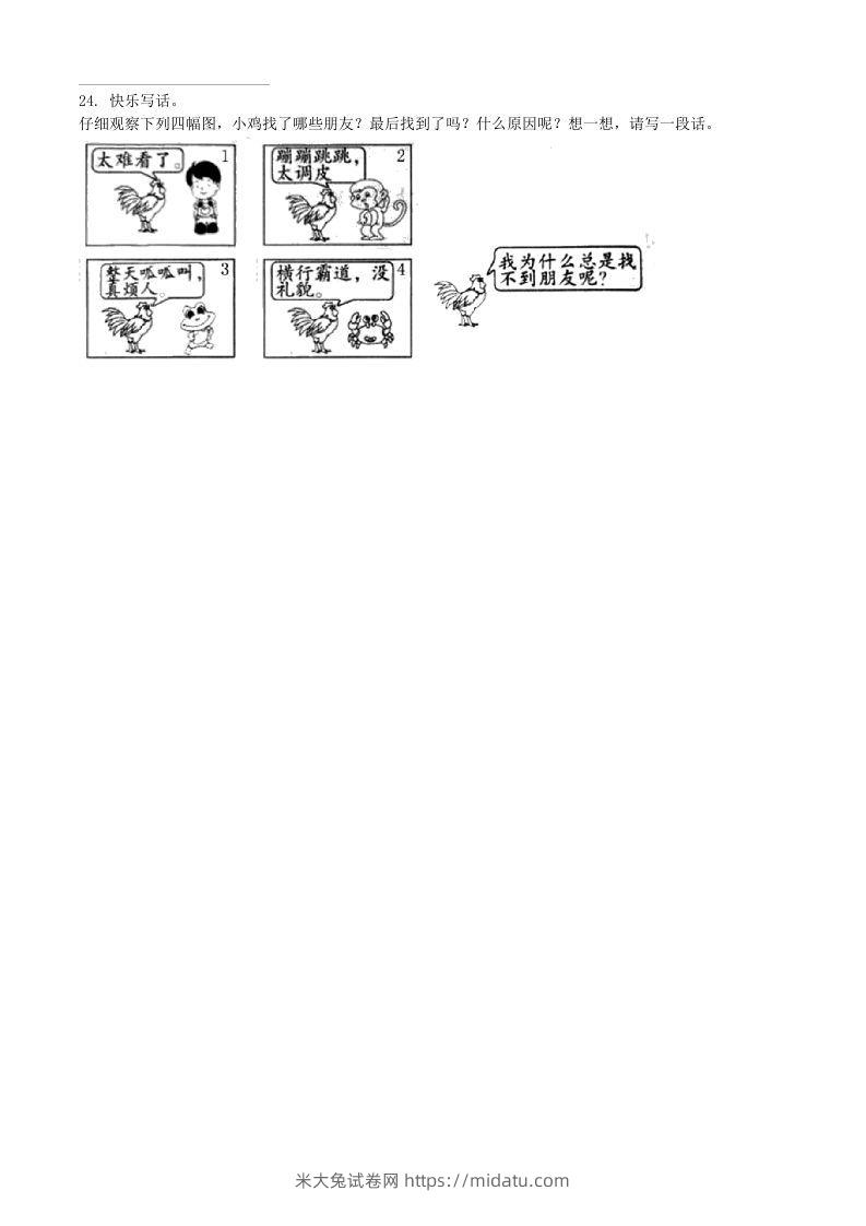 图片[3]-2021-2022学年湖北省黄石市大冶市二年级下册期末语文真题及答案(Word版)-米大兔试卷网