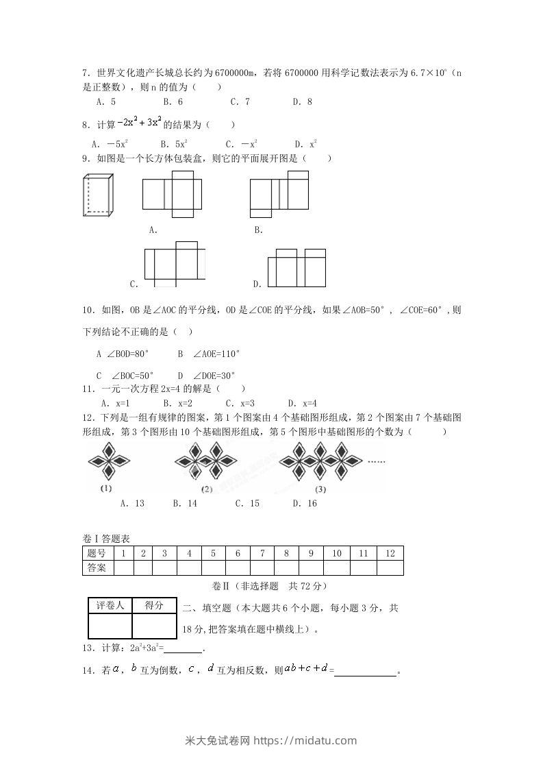 图片[2]-山东济南长清区七年级上册数学期末试卷及答案北师大版(Word版)-米大兔试卷网