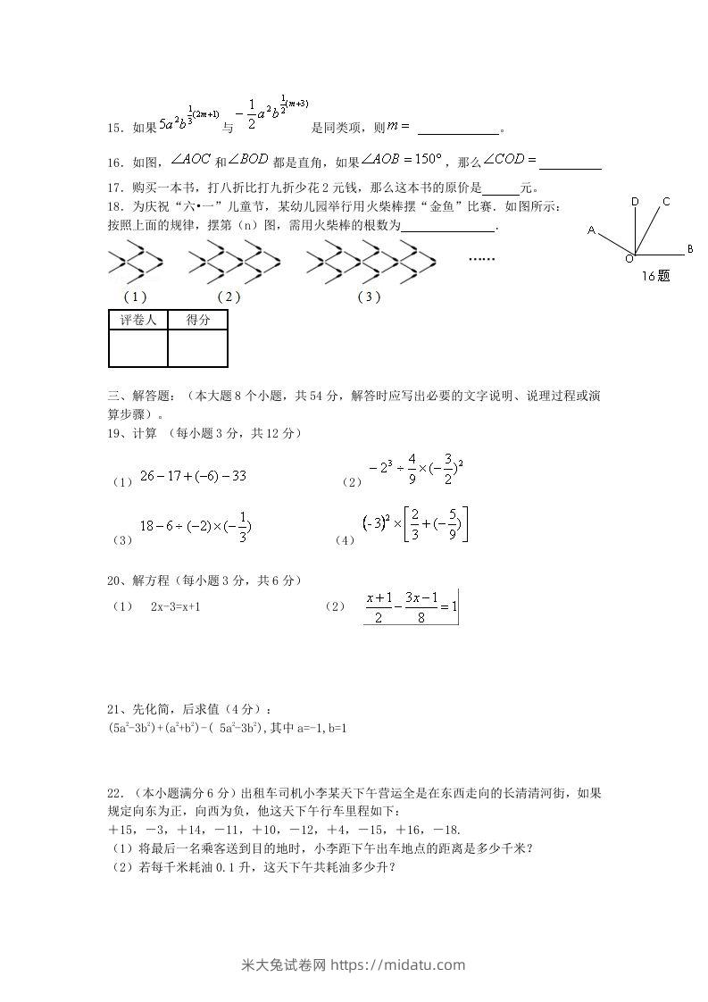 图片[3]-山东济南长清区七年级上册数学期末试卷及答案北师大版(Word版)-米大兔试卷网