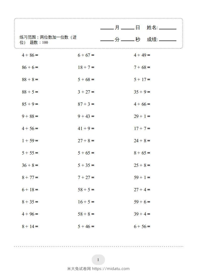 图片[3]-一年级数学下册(两位数加一位数（进位）1000题二（人教版）-米大兔试卷网