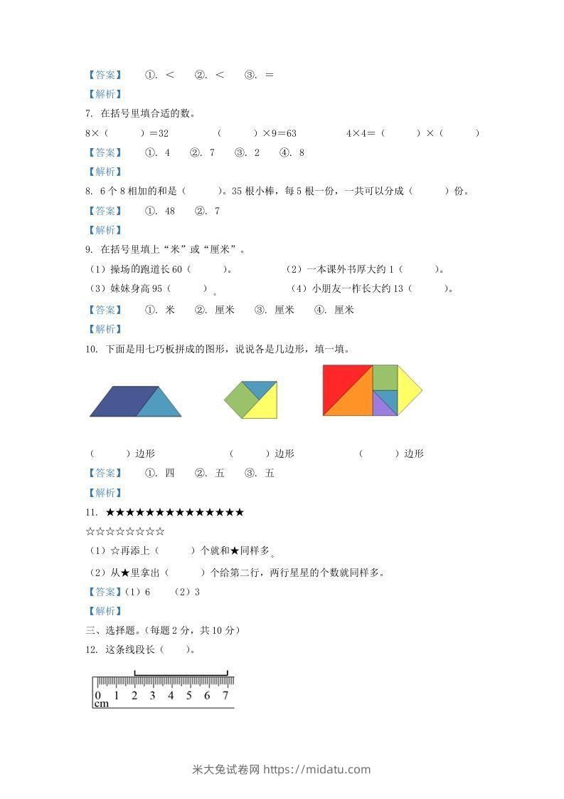 图片[2]-2020-2021学年江苏省盐城市阜宁县二年级上册数学期末试题及答案(Word版)-米大兔试卷网