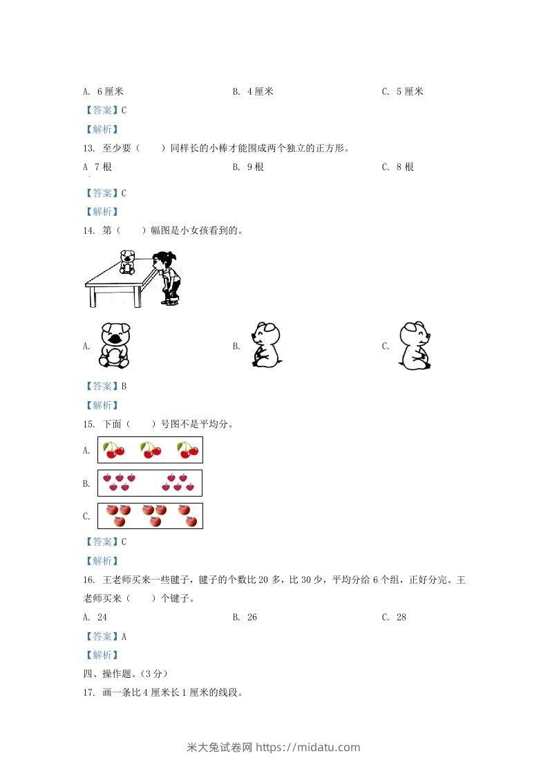 图片[3]-2020-2021学年江苏省盐城市阜宁县二年级上册数学期末试题及答案(Word版)-米大兔试卷网