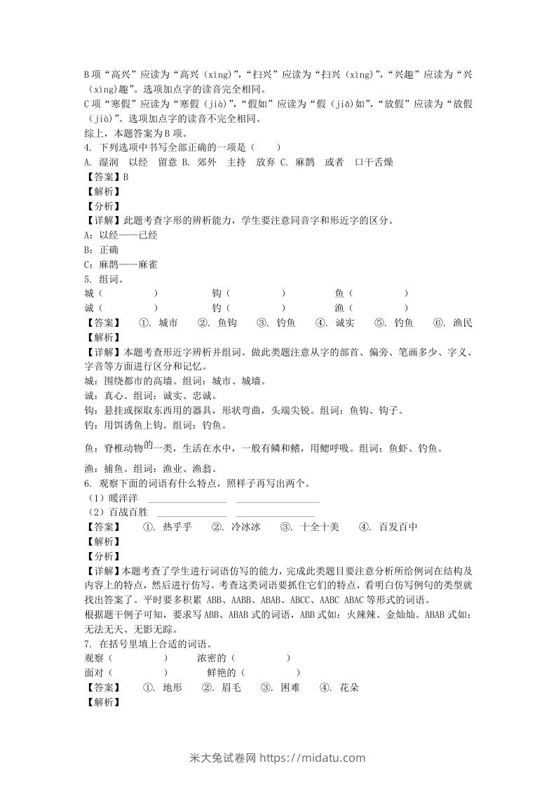 图片[2]-2020-2021学年北京丰台区部编版三年级上册期末考试语文试卷及答案(Word版)-米大兔试卷网