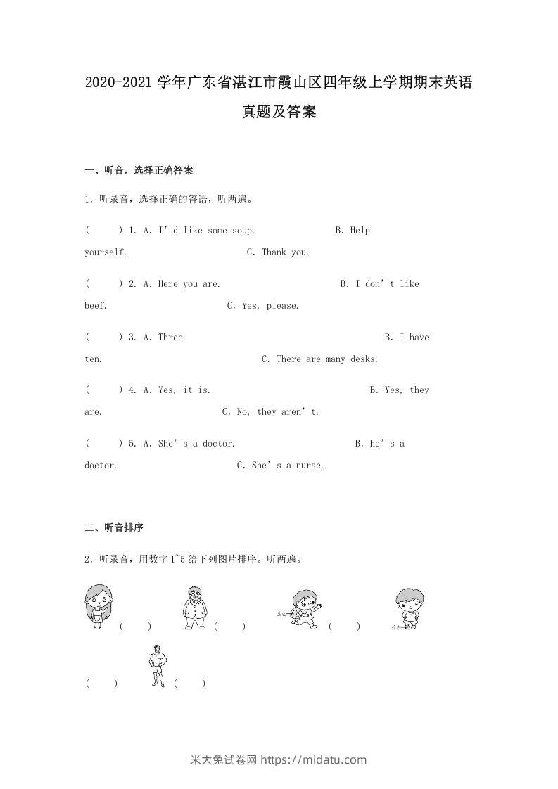 2020-2021学年广东省湛江市霞山区四年级上学期期末英语真题及答案(Word版)-米大兔试卷网