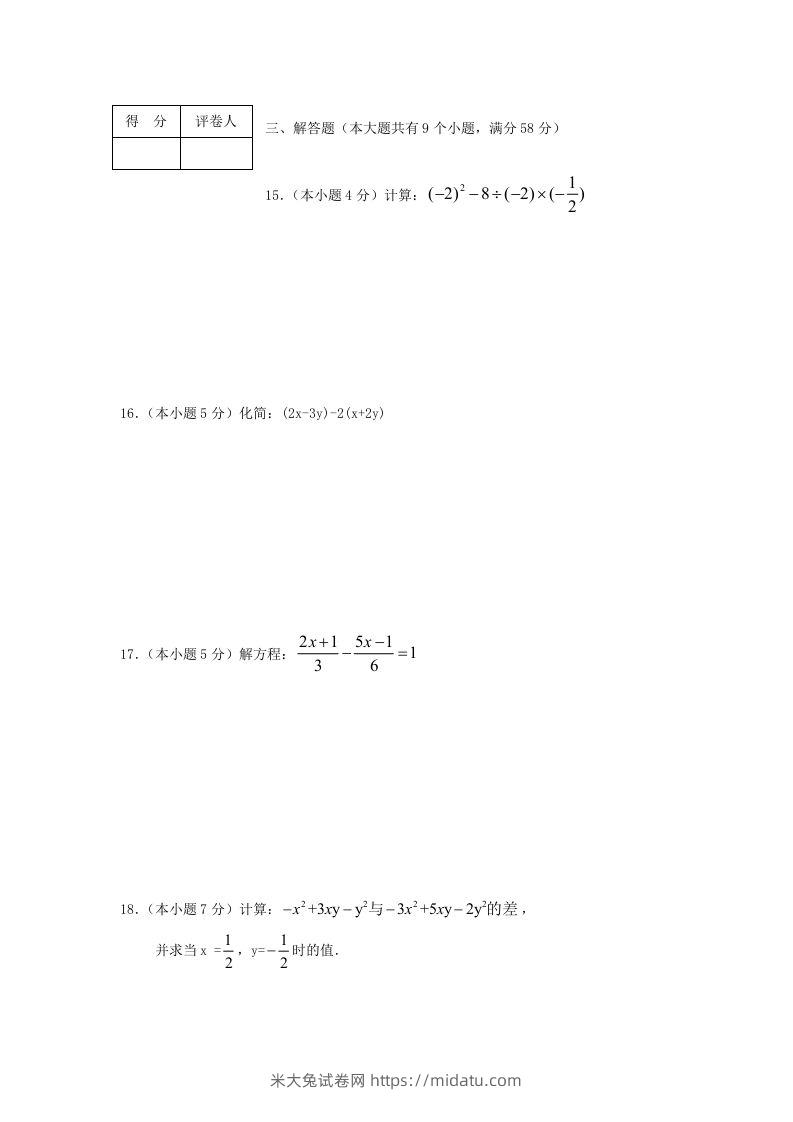 图片[3]-山东枣庄滕州七年级上册数学期末试卷及答案北师大版(Word版)-米大兔试卷网