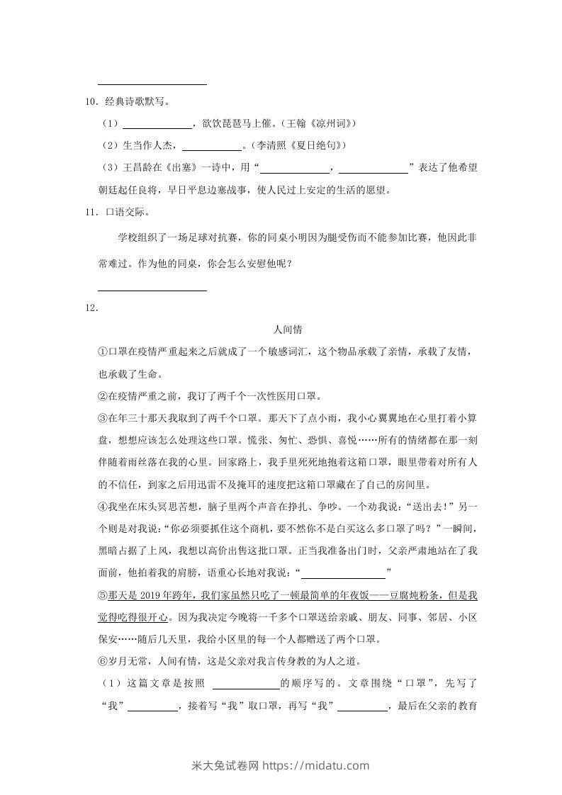 图片[3]-2020-2021学年陕西省安康市岚皋县四年级上学期期末语文真题及答案(Word版)-米大兔试卷网