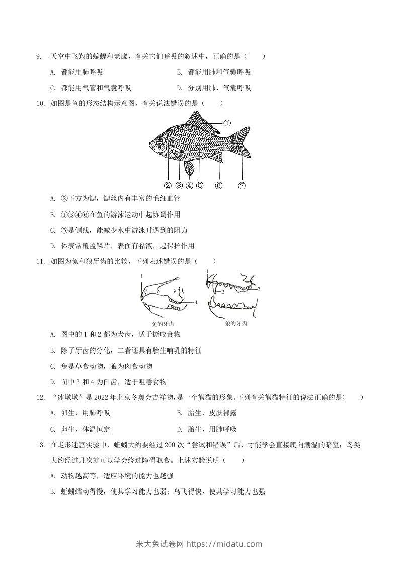 图片[2]-2021-2022学年陕西省渭南市大荔县八年级上学期期末生物试题及答案(Word版)-米大兔试卷网