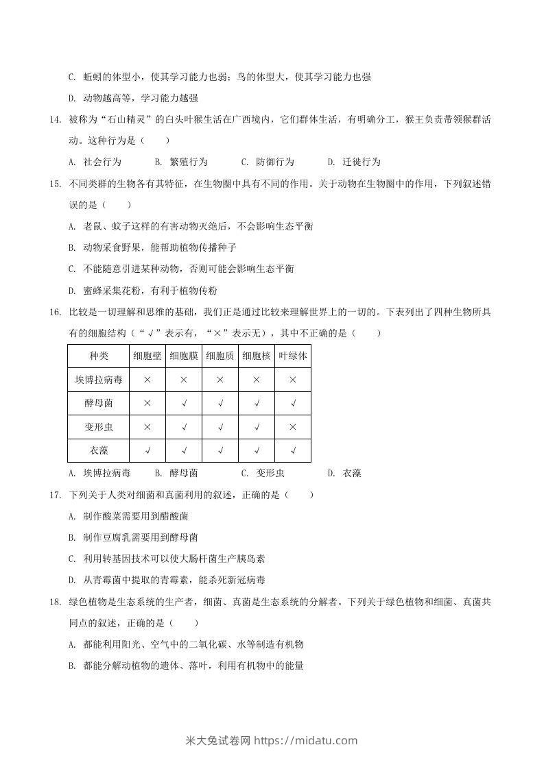 图片[3]-2021-2022学年陕西省渭南市大荔县八年级上学期期末生物试题及答案(Word版)-米大兔试卷网