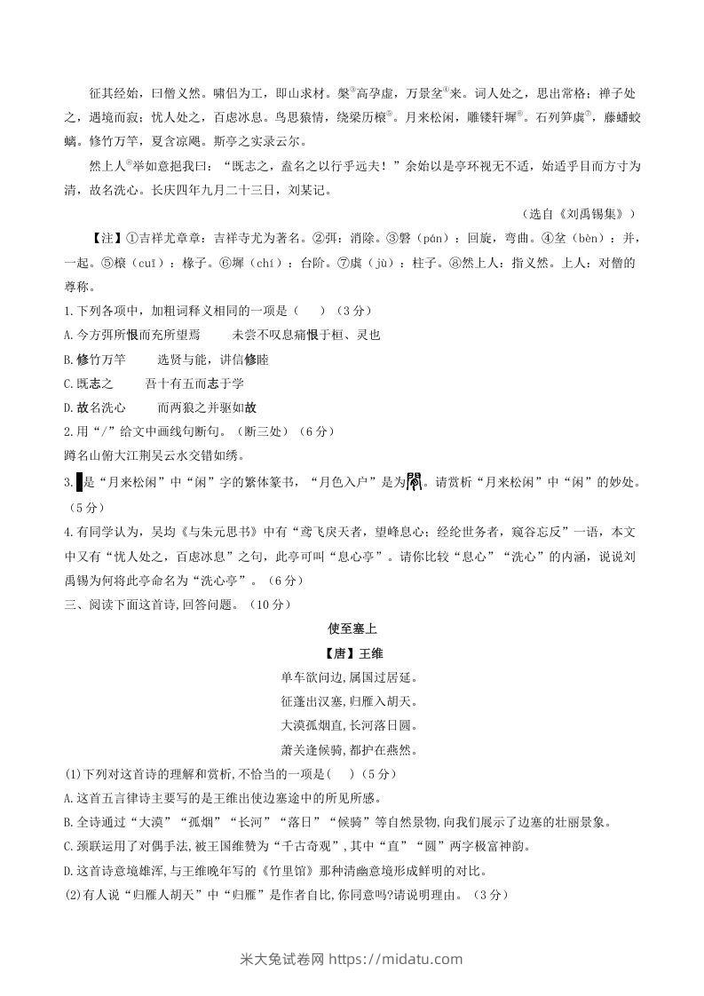 图片[2]-2021-2022学年部编版八年级语文上册第三单元测试卷B卷及答案(Word版)-米大兔试卷网