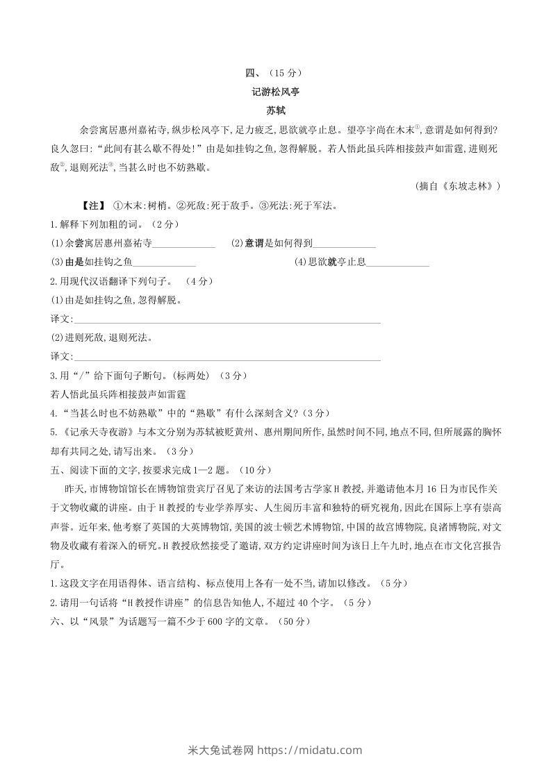 图片[3]-2021-2022学年部编版八年级语文上册第三单元测试卷B卷及答案(Word版)-米大兔试卷网