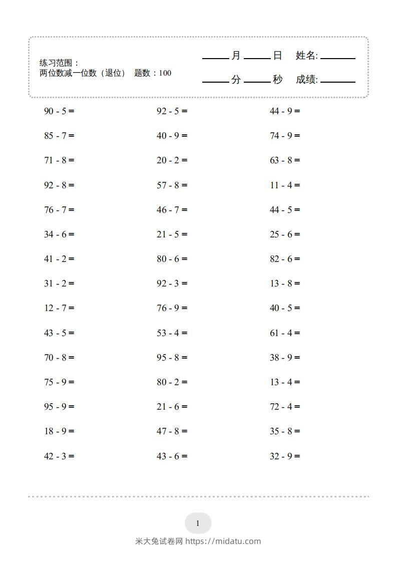 一年级数学下册(两位数减一位数（退位）1000题（人教版）-米大兔试卷网