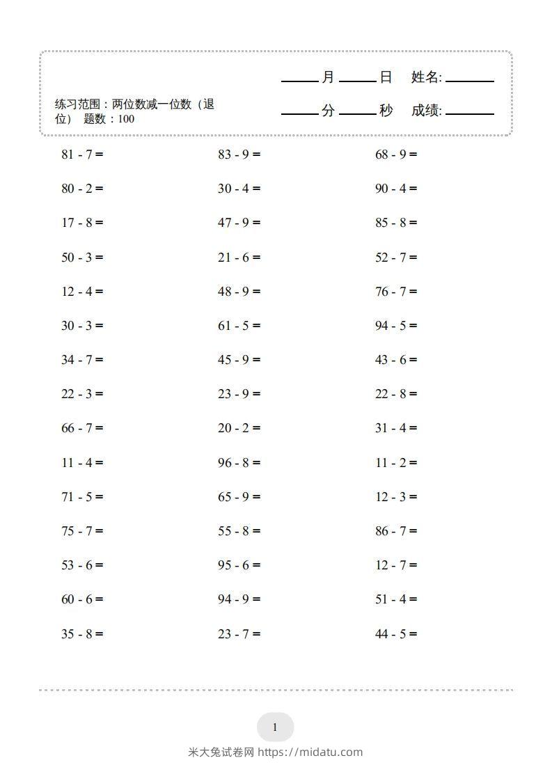 图片[3]-一年级数学下册(两位数减一位数（退位）1000题（人教版）-米大兔试卷网