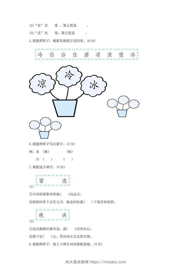 图片[2]-2021-2022学年北京海淀区第二学期二年级期末语文真题及答案(Word版)-米大兔试卷网