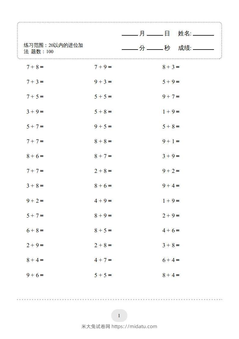 一年级数学上册（20以内的进位加法）1500题（人教版）(1)-米大兔试卷网