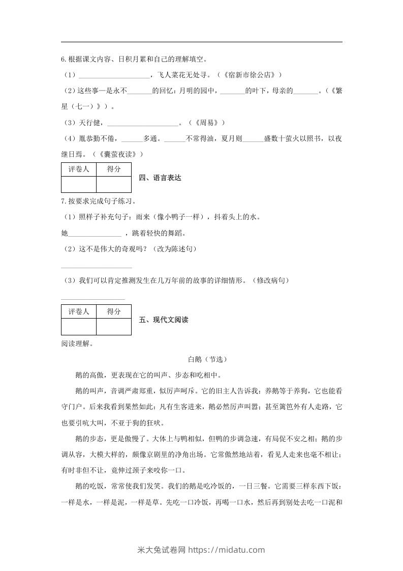 图片[2]-2019-2020学年江西省吉安市吉安县四年级下学期期末语文真题及答案(Word版)-米大兔试卷网