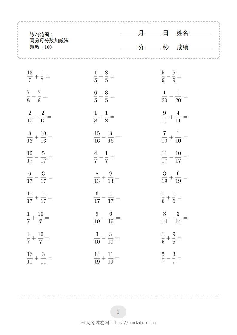 五年级数学下册口算题(同分母分数加减法)1500题（人教版）-米大兔试卷网