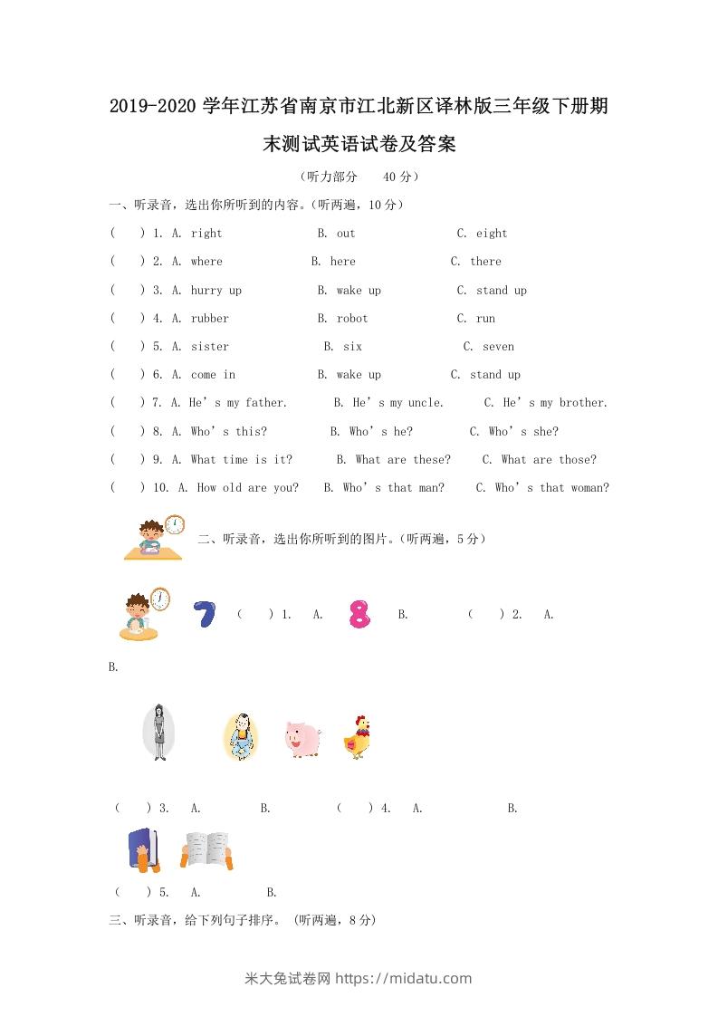 2019-2020学年江苏省南京市江北新区译林版三年级下册期末测试英语试卷及答案(Word版)-米大兔试卷网