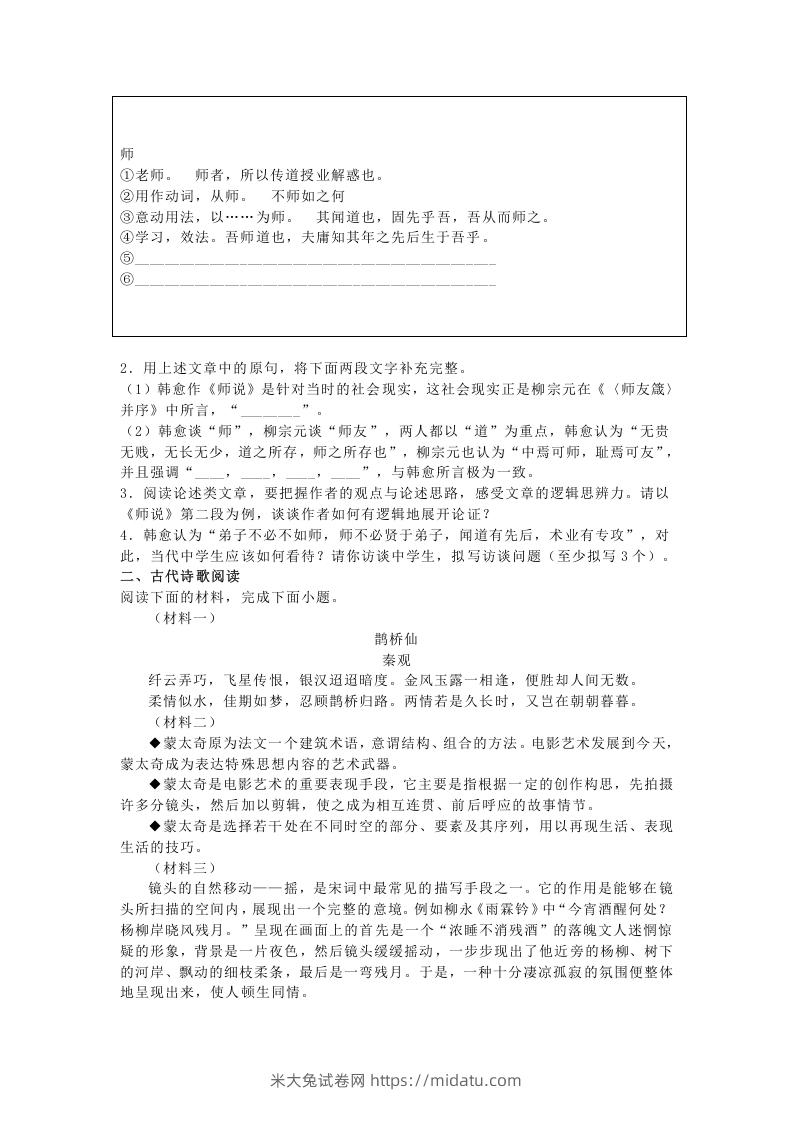 图片[2]-2020-2021年北京石景山高一语文上学期期末试卷及答案(Word版)-米大兔试卷网